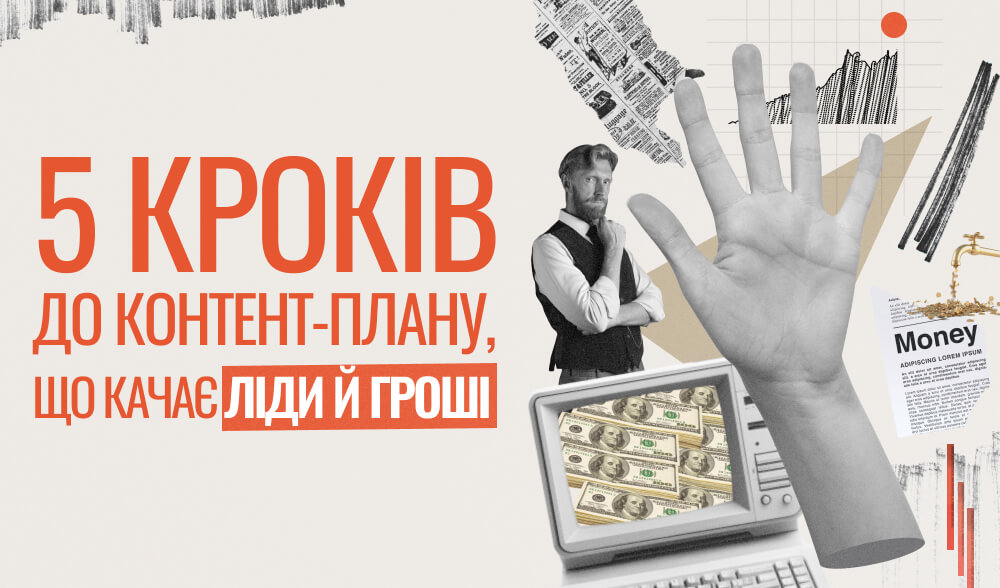 SMM більше не працює за схемою «постик у п’ятницю, щоб сторінка не пустувала»