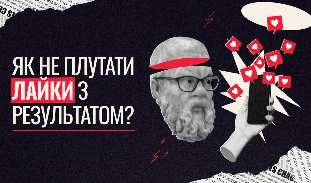 Які показники реально відстежувати, щоб контент працював на майбутні продажі?