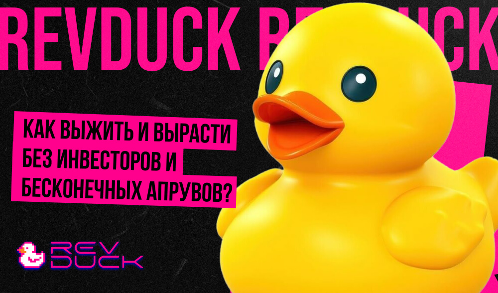 RevDuck: как партнерка-стартап