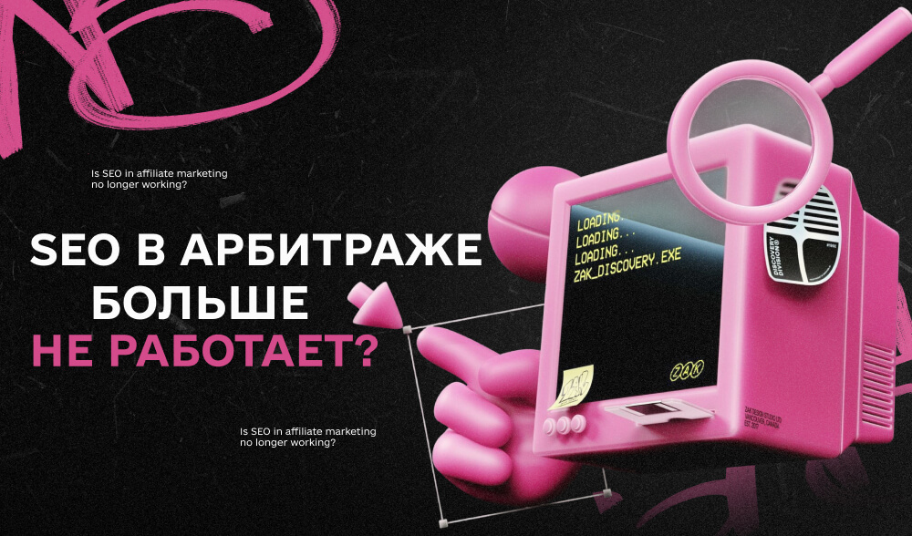 Твой лендинг не выживет без AI: почему классическое SEO в арбитраже больше не работает