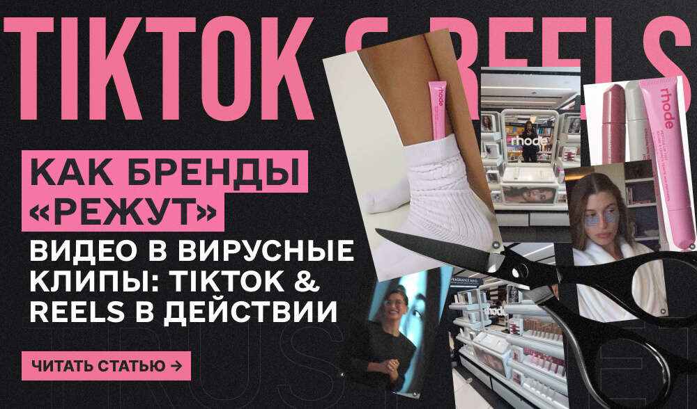 TikTok и Reels: как бренды превращают лонг-контент в серии коротких форматов