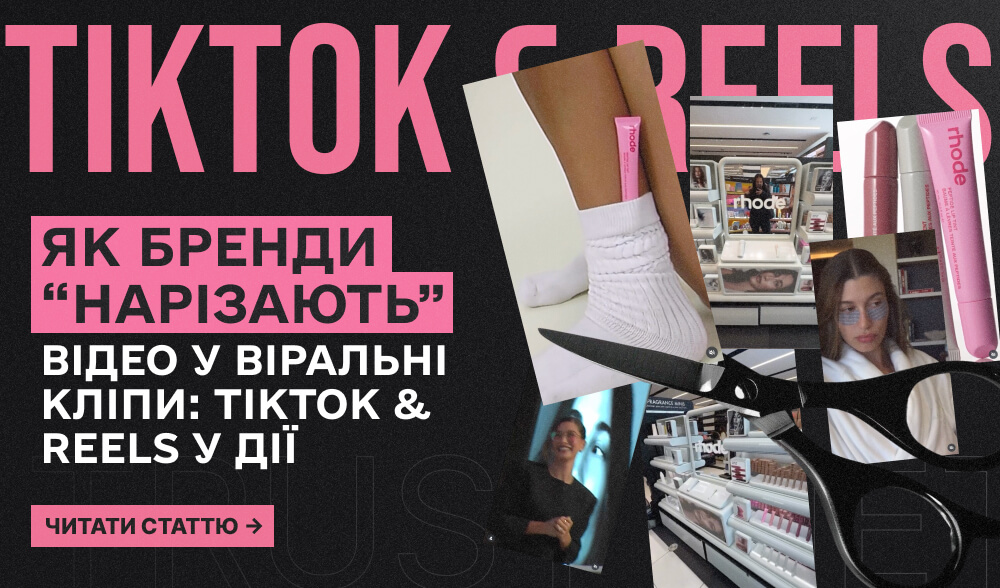 TikTok і Reels: як бренди перетворюють лонг-контент у серії коротких форматів