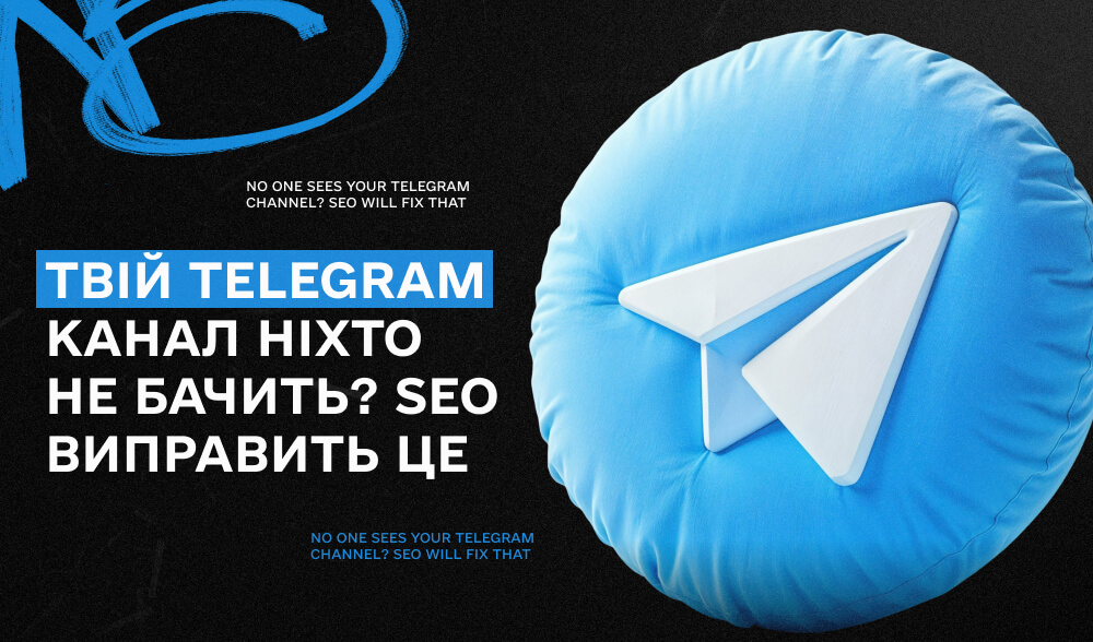 Telegram SEO: що впливає на видачу каналів у пошуку