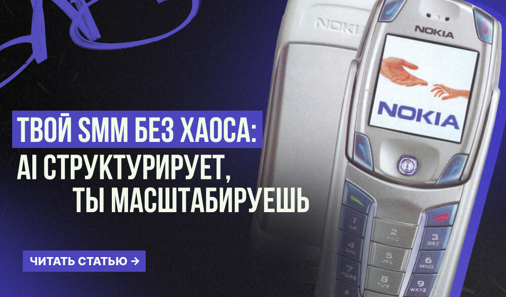 AI в SMM: как создавать реально работающие контент-планы