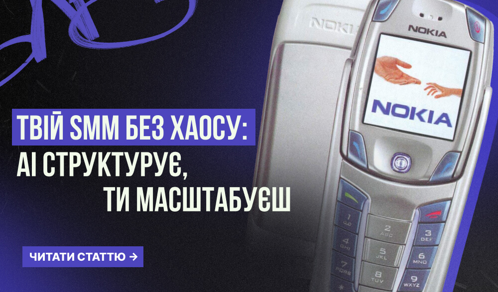 AI у SMM: як створювати контент-плани, що реально працюють