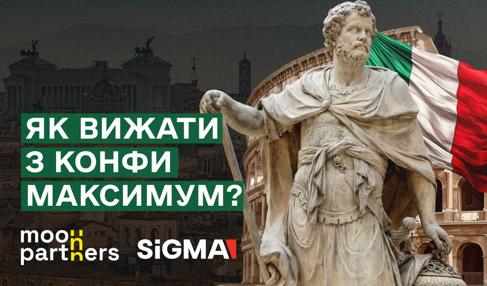 Їдемо на SiGMA Central Europe! Поради від Moon Partners, як вижати з конфи максимум