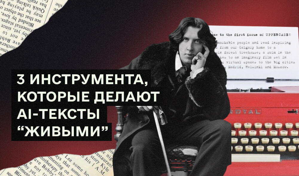 TOP-3 инструмента, которые делают AI-тексты