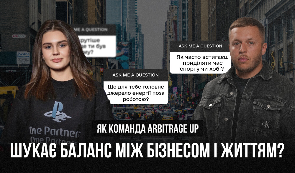 “PlayStation — теж терапія”: як команда Arbitrage Up шукає баланс між бізнесом і життям