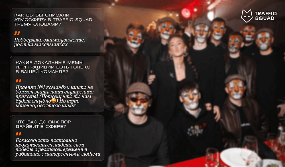 Почему сильные люди остаются надолго: HR-рецепт Traffic Squad