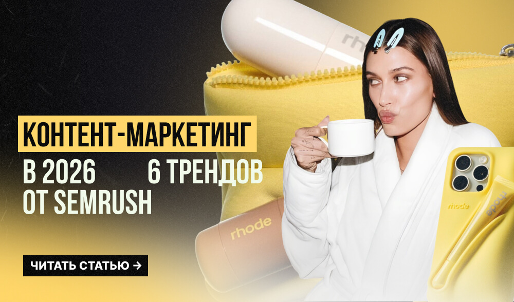 Топ трендів контент-маркетингу 2025 від Semrush