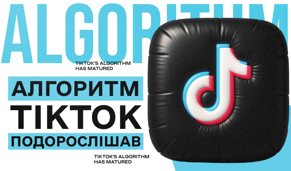 Алгоритм TikTok подорослішав: що таке SEO-стратегія і чому без неї немає стабільного росту