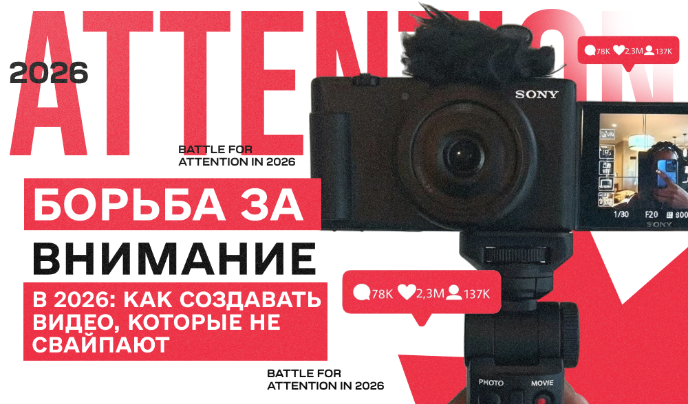 Видеореклама 2026: длина, форматы, AI-модели, которые «зайдут» в TikTok и Reels