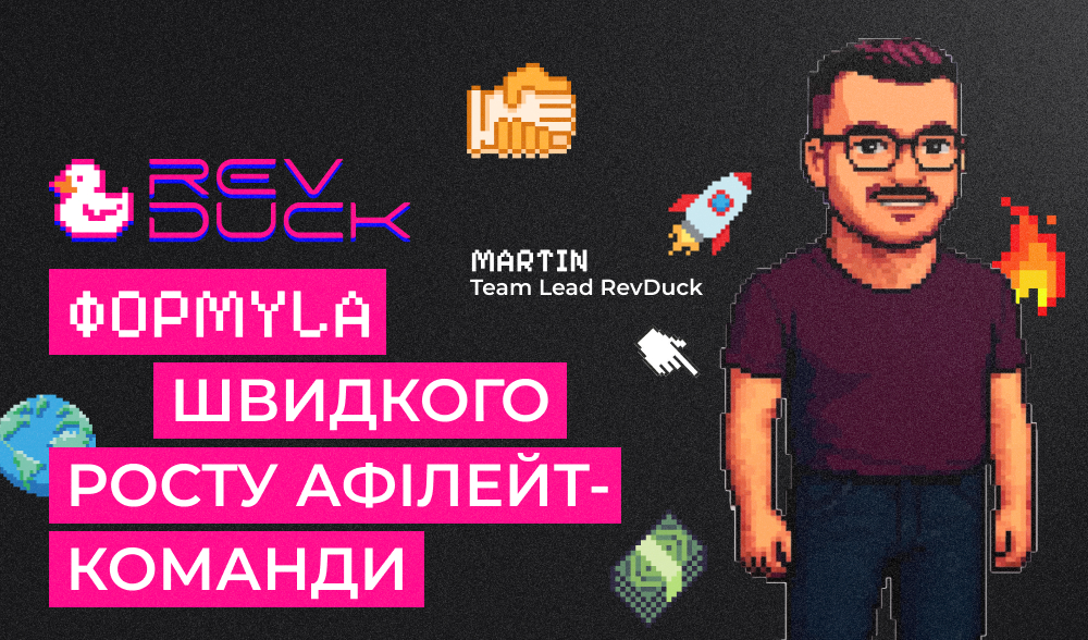 Як керувати affiliate-командою, щоб рости швидко: досвід Team Lead RevDuck