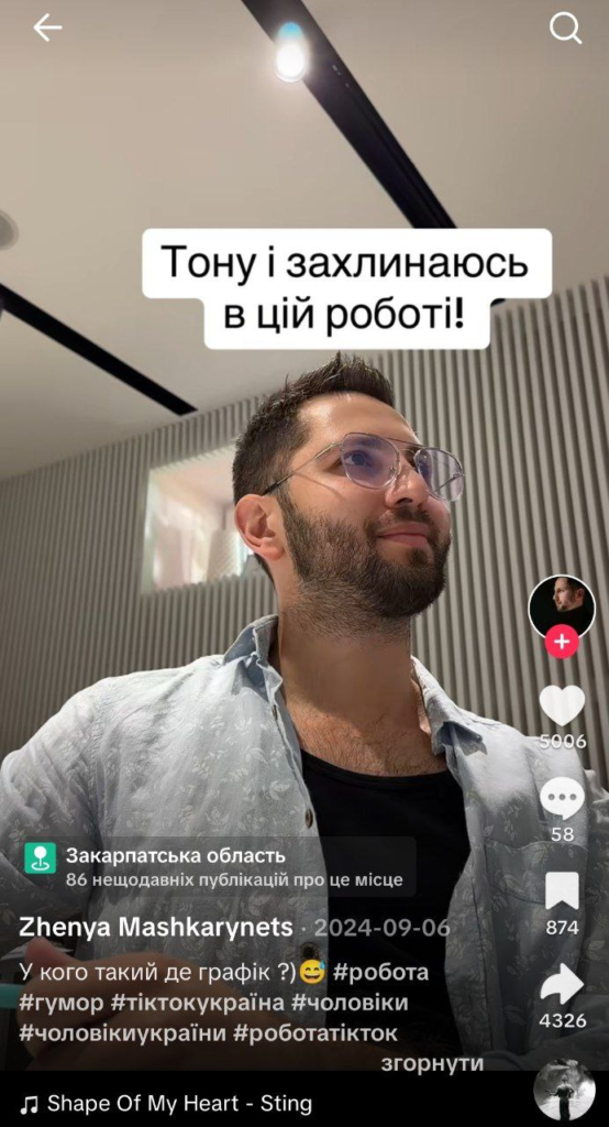 SEO у TikTok: як ключові слова впливають на рекомендації у 2025