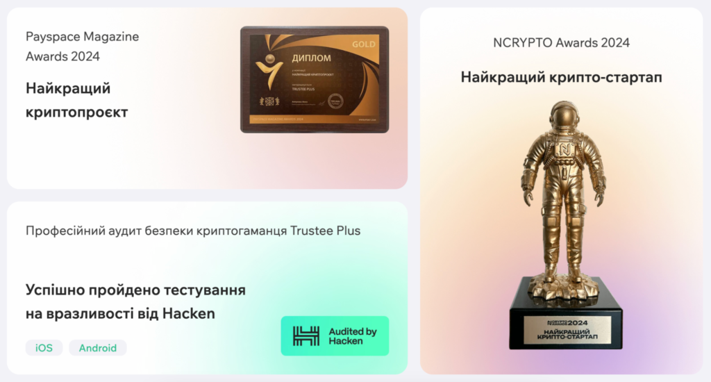 Trustee Plus: 3 нові фічі, які не згорають, а дають пасивний дохід