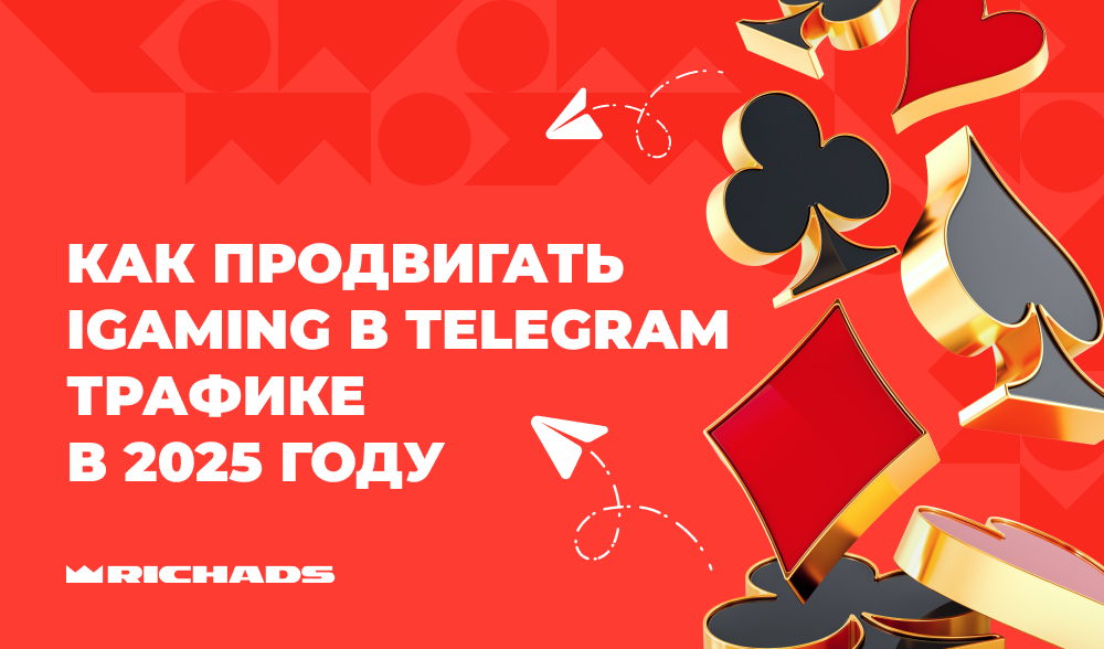 Как продвигать iGaming на трафике Telegram в 2026 году