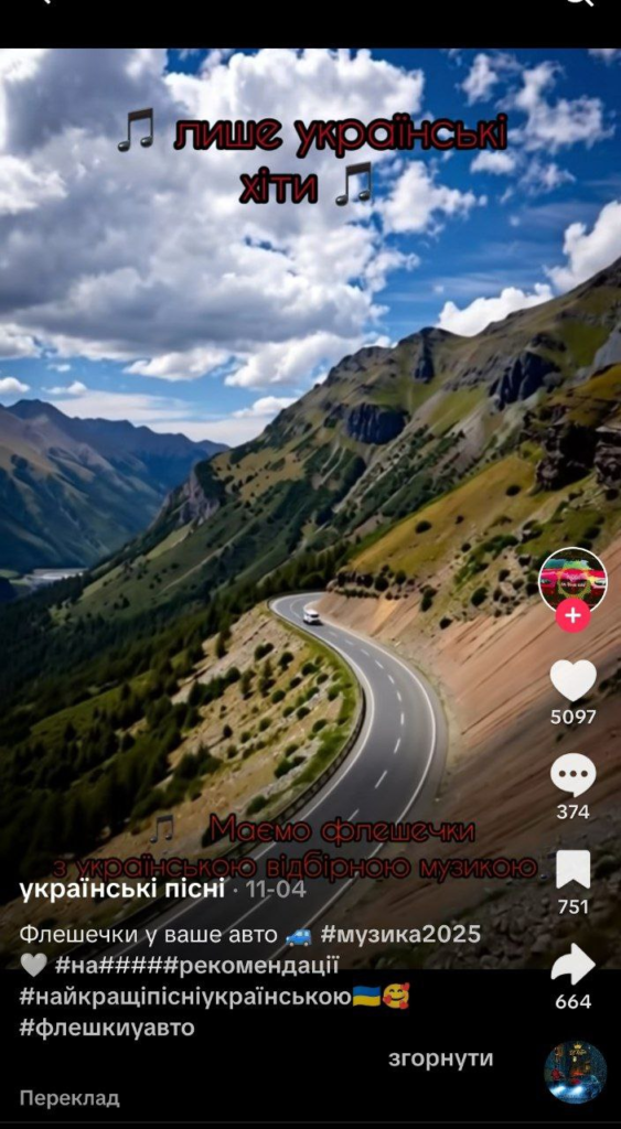 SEO у TikTok: як ключові слова впливають на рекомендації у 2025