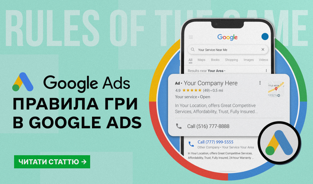 Нові правила гри в Google Ads: як уникнути блокувань і пройти модерацію з першого разу