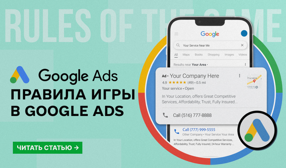 Новые правила игры в Google Ads: как избежать блокировок и пройти модерацию с первого раза