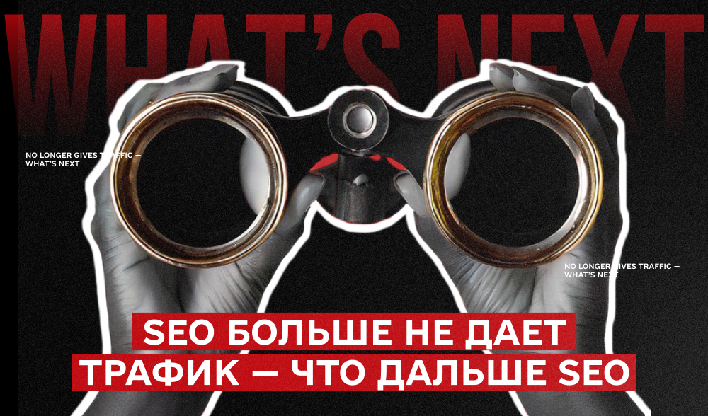 Как AI-поиск меняет SEO: что делать маркетологам в 2026 году