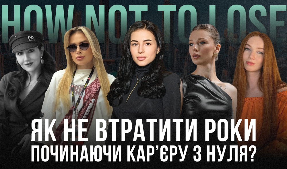 Як не втратити роки, починаючи кар’єру з нуля: поради експертів