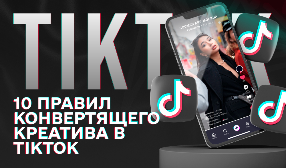 Visual Test Checklist: 10 Signs Your Creative Will “Succeed” on TikTok