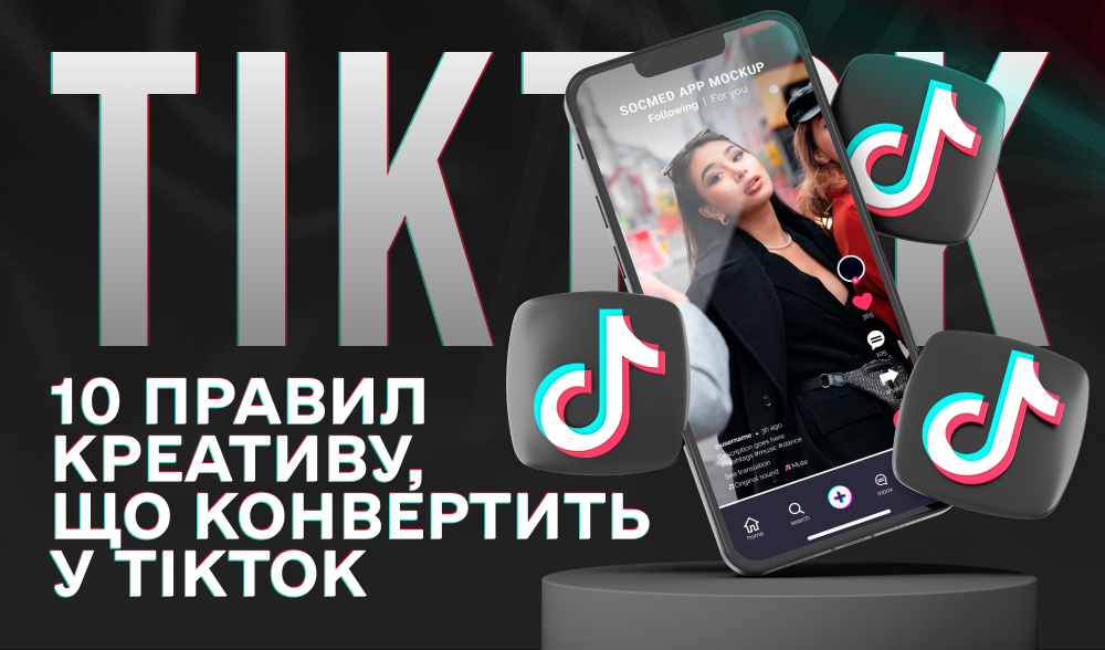 Чек-лист візуального тесту: 10 ознак, що креатив “зайде” у TikTok