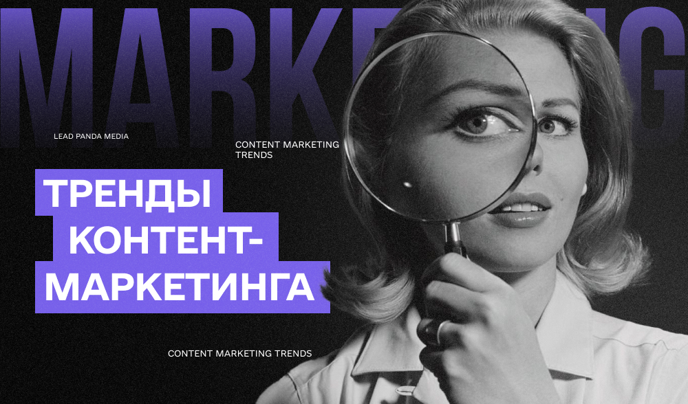 Тренды контент-маркетинга, которые нам нужно освоить в 2026 году