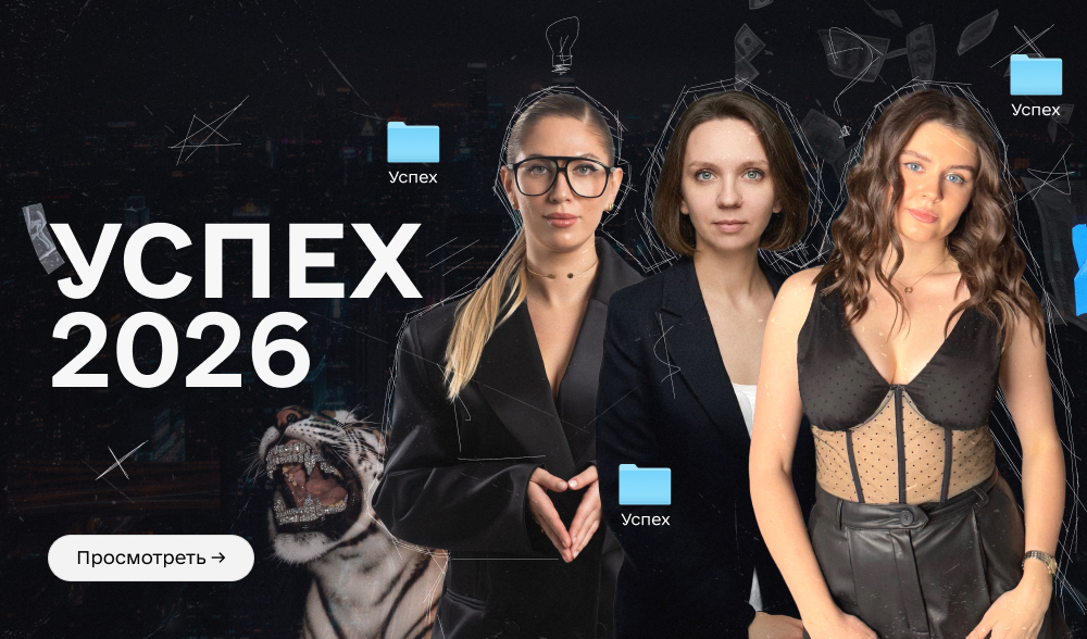 Игра на опережение: как лидеры готовятся к 2026 году