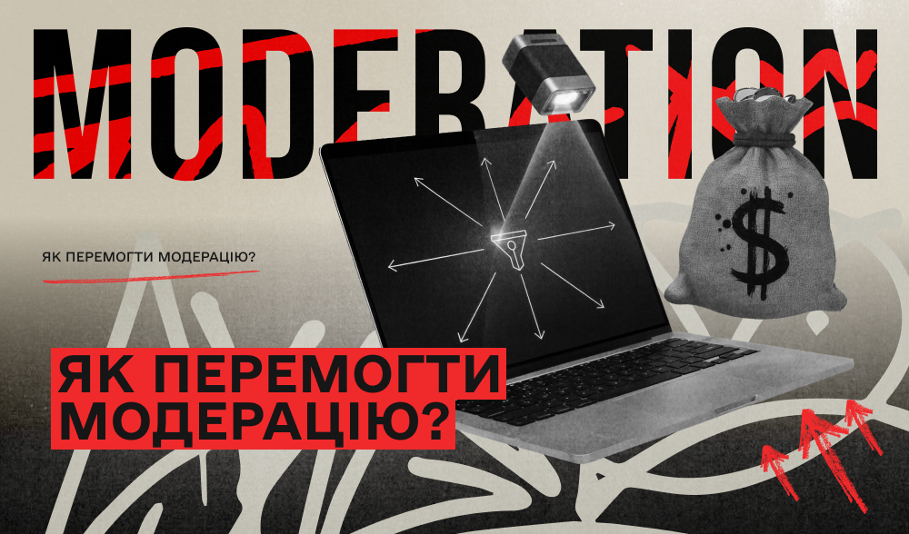 Як перемогти модерацію Meta, коли запускаєш рекламу?