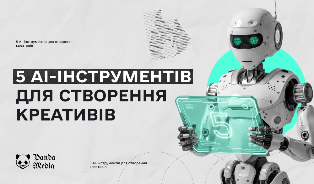 Як робити рекламу у 2026: 5 АІ-інструментів для створення креативів, які працюють