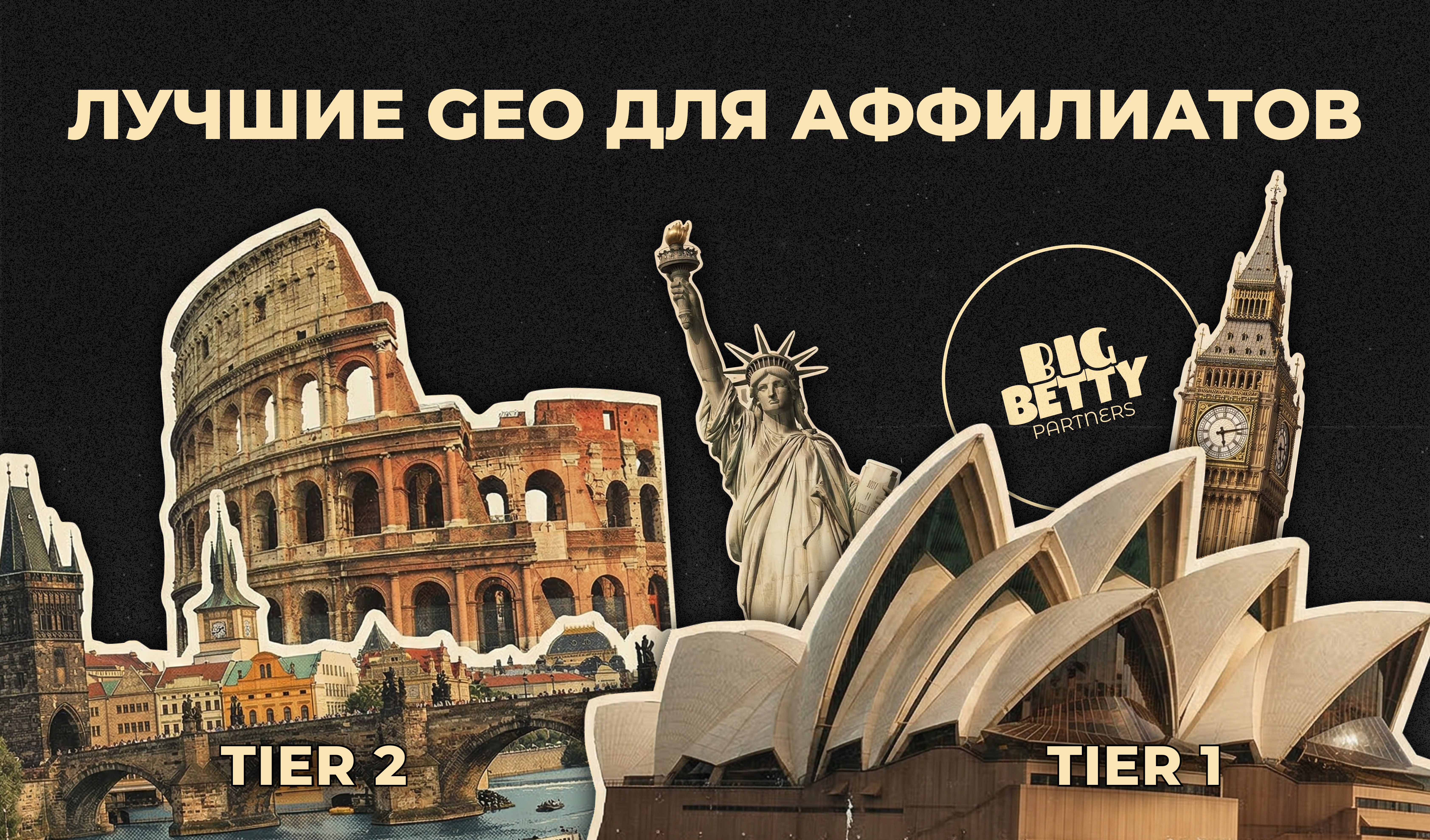 Откуда на самом деле берется прибыль партнеров: GEO-стратегия в iGaming