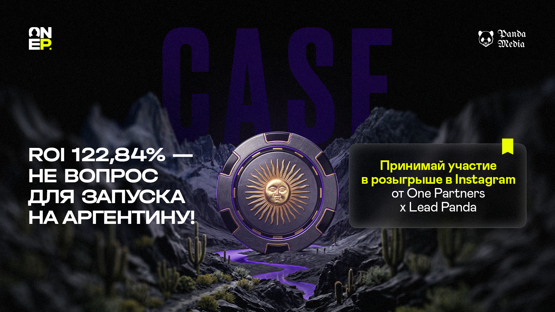 ROI 122,84% — не вопрос для запуска One Partners! Аргентинский кейс Apuesta360 на FB