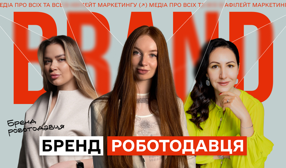 Як соцмережі формують бренд роботодавця: розбираємося разом з HR-експертами