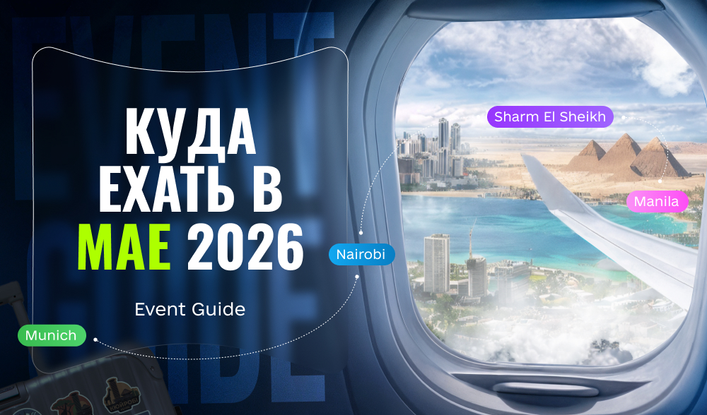 Куда поехать в мае 2026 года: топ-событий, где определяются правила игры