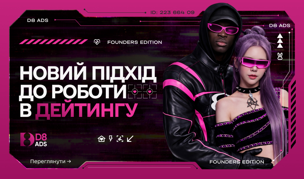 Новий підхід до роботи в дейтингу: аналітика, контроль і передбачуване масштабування