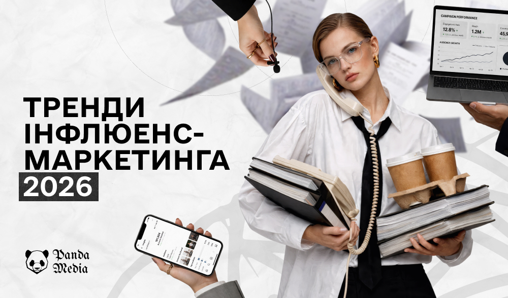 Інфлюенс-маркетинг у 2026: як AI та креатори змінюють правила гри