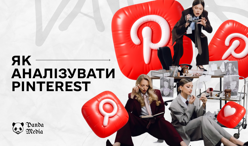 Як аналізувати Pinterest і рости: метрики, інсайти та стратегія, яка дає трафік