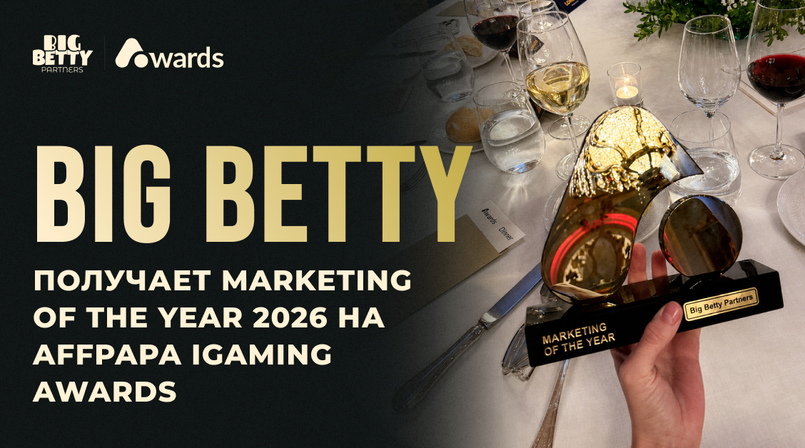 Big Betty Partners отримала нагороду «Маркетинг року» на церемонії AffPapa iGaming Awards 2026