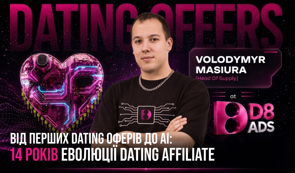 Dating не помер: як вертикаль пережила 14 років змін і продовжує трансформуватися