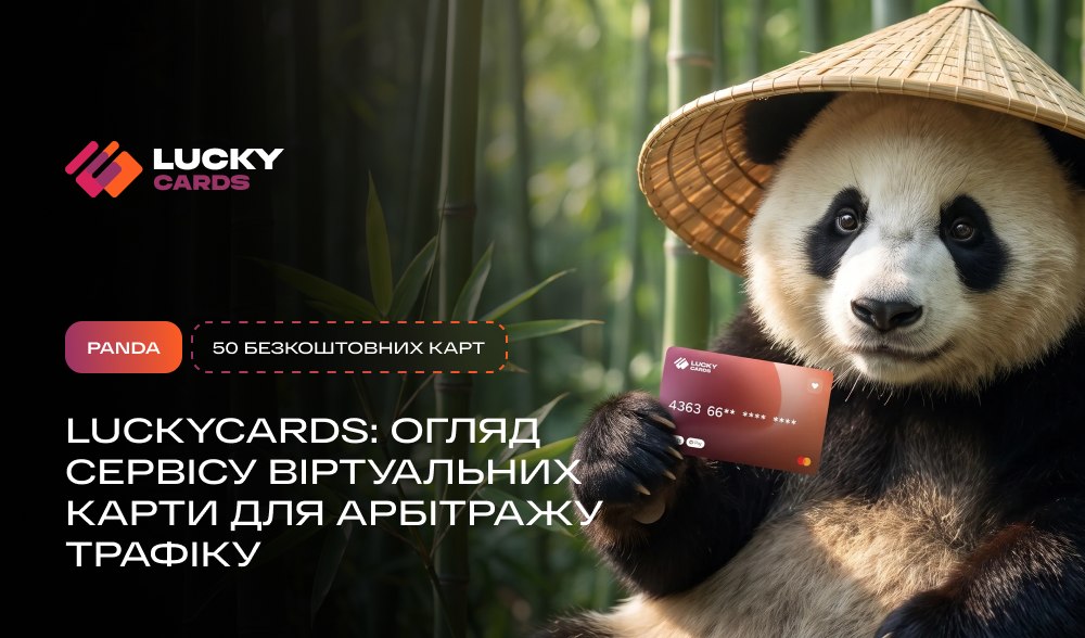 LuckyCards - огляд сервісу віртуальних карток для арбітражу