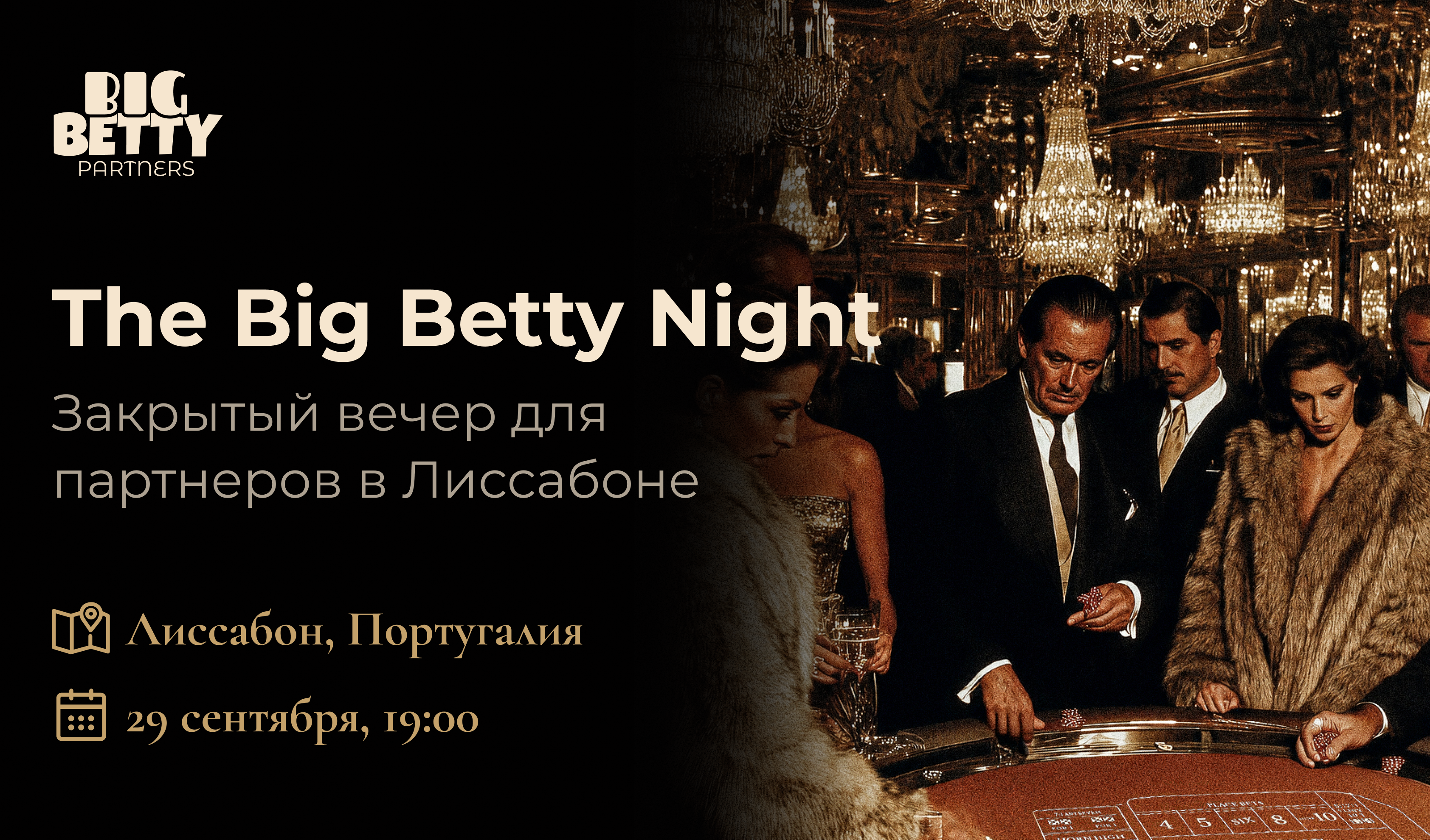 Big Betty Partners открыла регистрацию на мероприятие «The Big Betty Night» в Лиссабоне